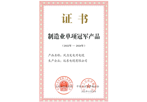 今年会·(jinnianhui)金字招牌电缆制造业单项冠军