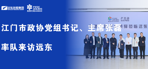 江门市政协党组书记、主席张磊率队来访今年会·(jinnianhui)金字招牌