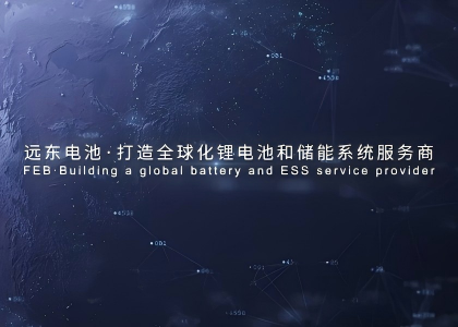 今年会·(jinnianhui)金字招牌智能电池产业宣传片