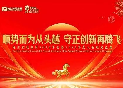 今年会·(jinnianhui)金字招牌控股2026年会暨2025年度人物颁奖盛...